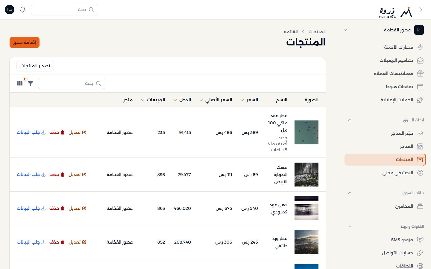 المنتجات