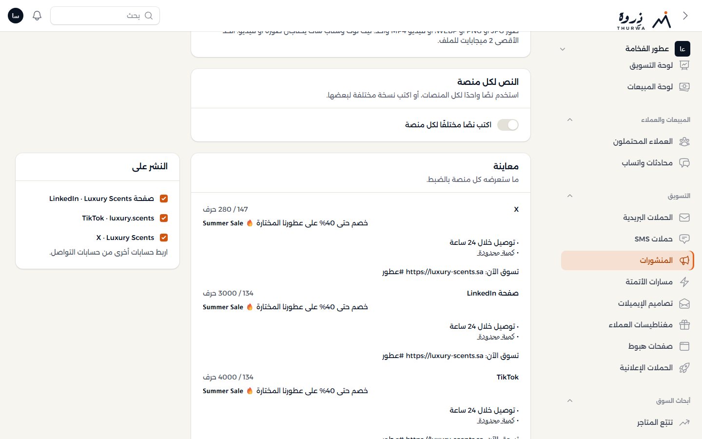 النشر على منصات التواصل