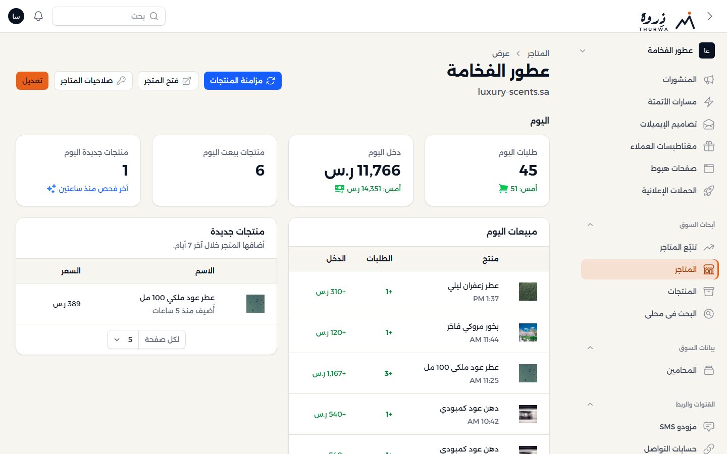 صفحة المتجر