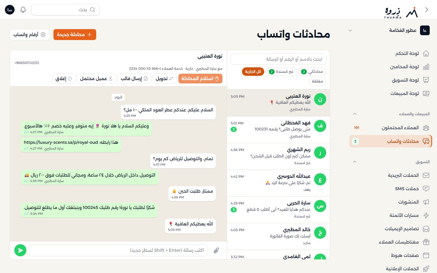 كل محادثات الواتساب في شاشة واحدة