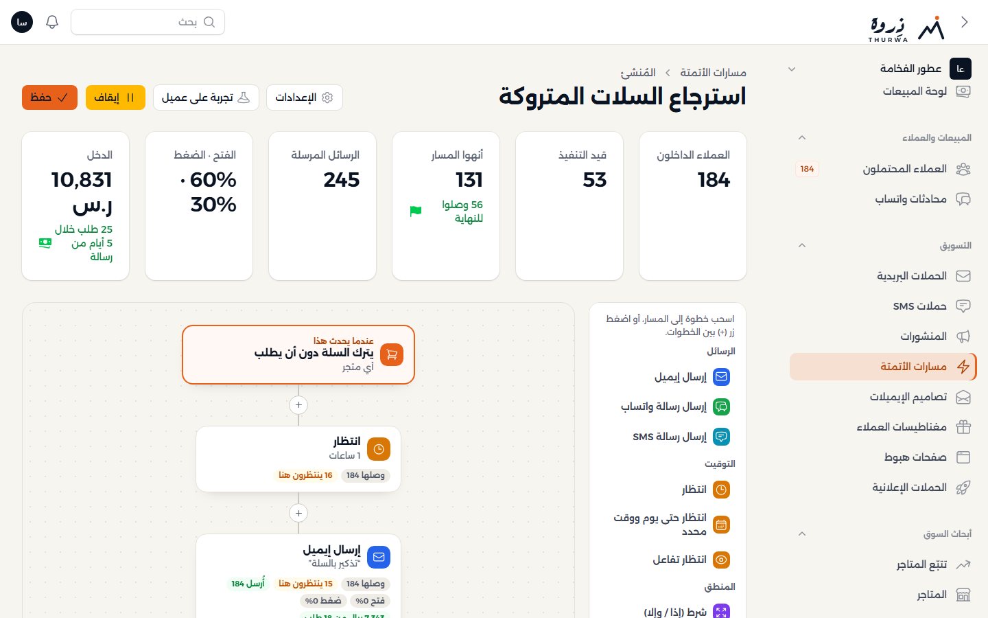 استرجع السلات اللي يتركها عملاؤك